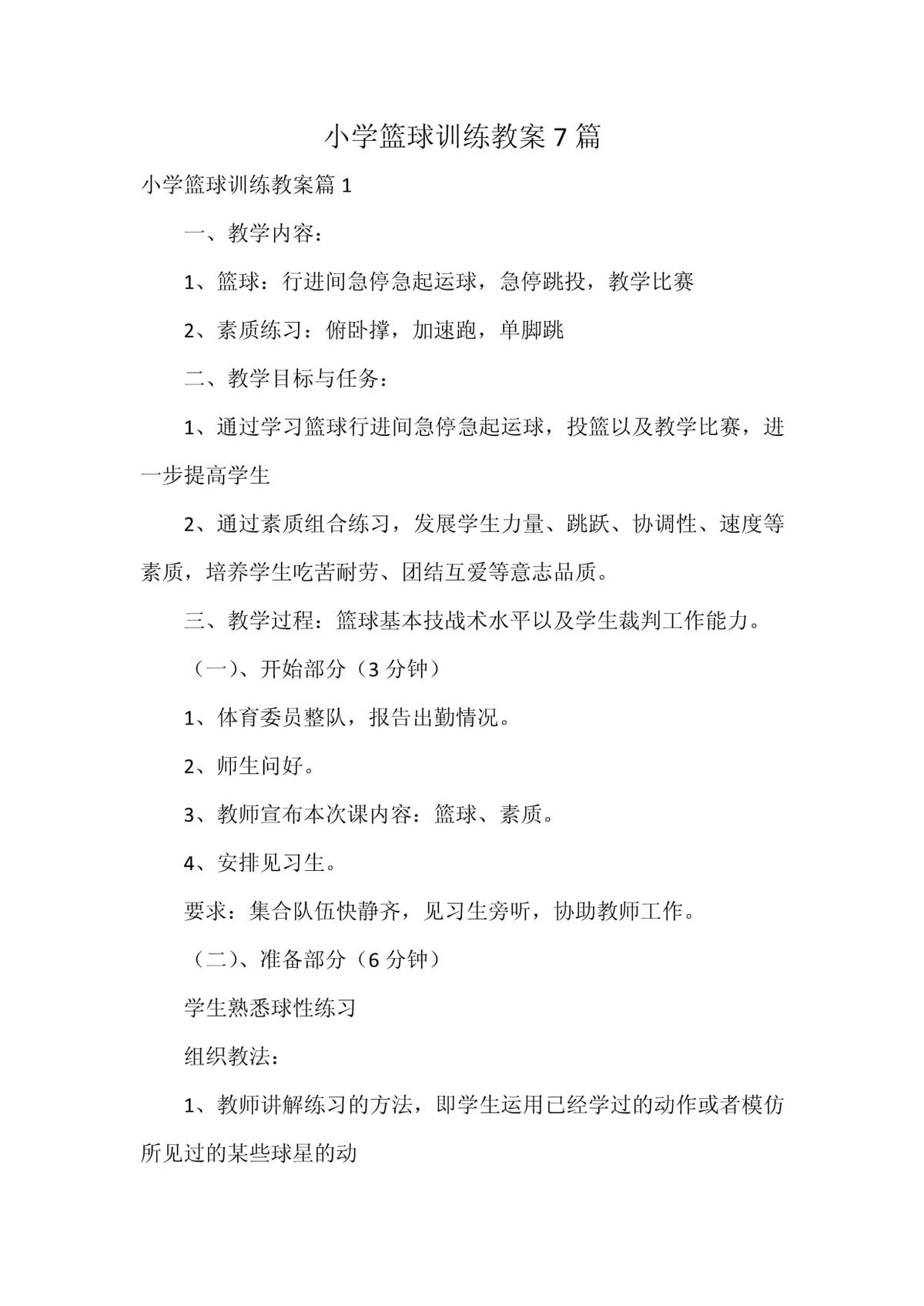 篮球教练队长训练计划书怎么写的_1